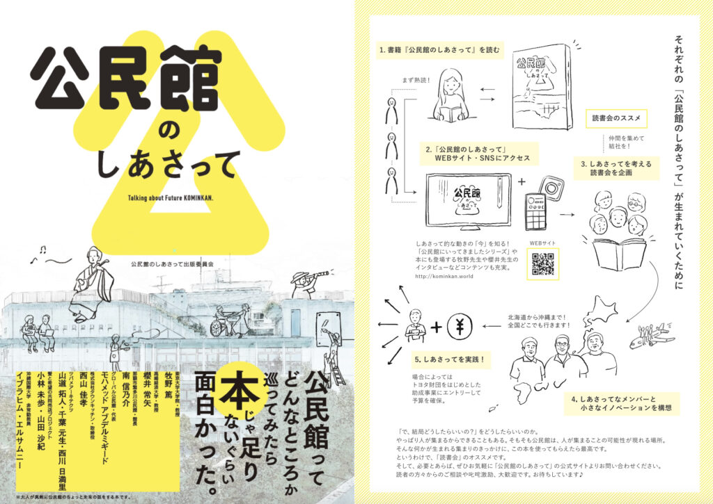 中古】 公民館のしあさって / 公民館のしあさって出版委員会  