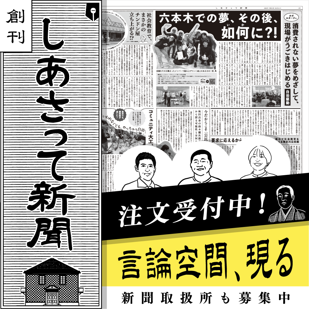 ついに、しあさって新聞、創刊！！！