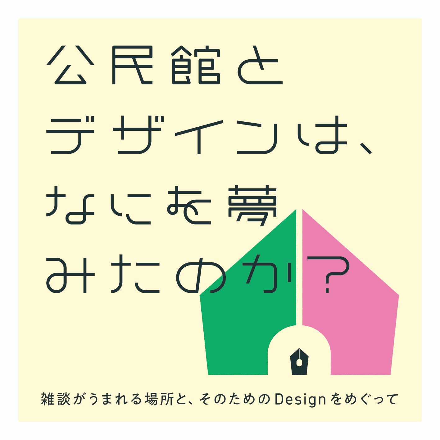 【しあさって・プロジェクトが、3年ぶりにふたたび、六本木へ？】 東京ミッドタウン・デザインハブ第118回企画展を開催！